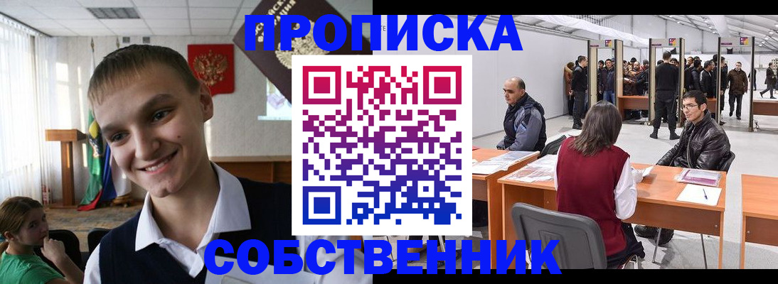 прописка штамп в Ленинградской области